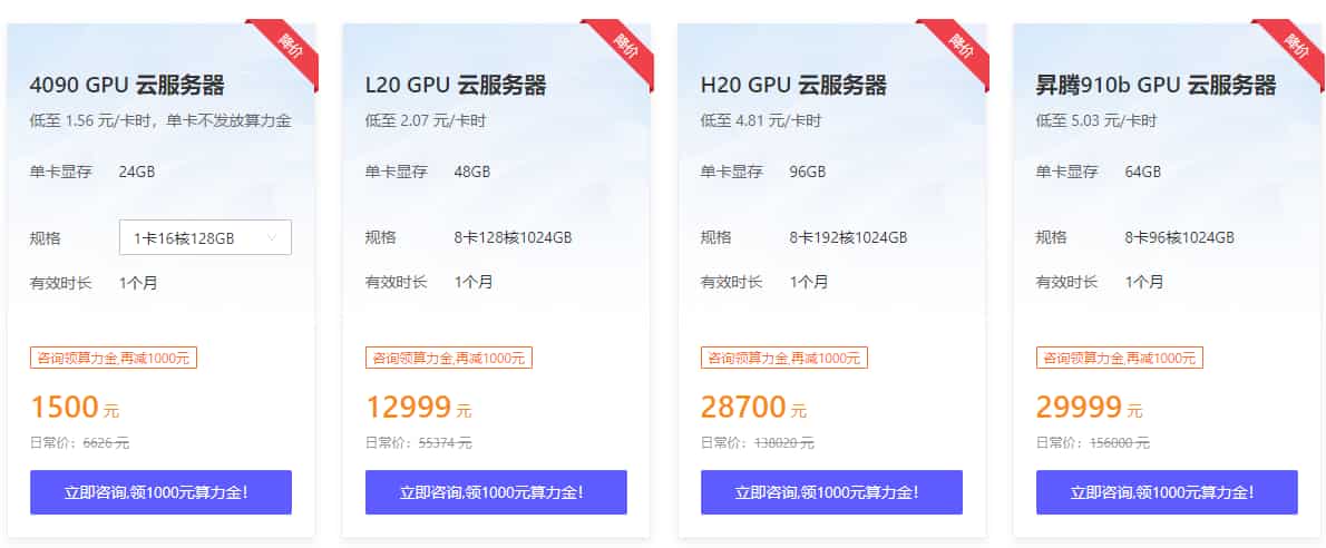 DeepSeek GPU云服务器