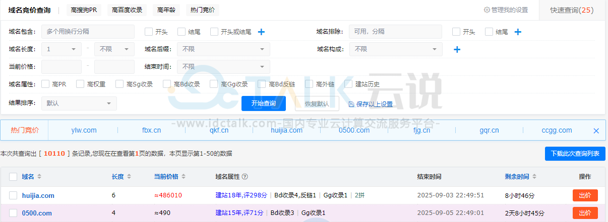 聚名网域名竞价