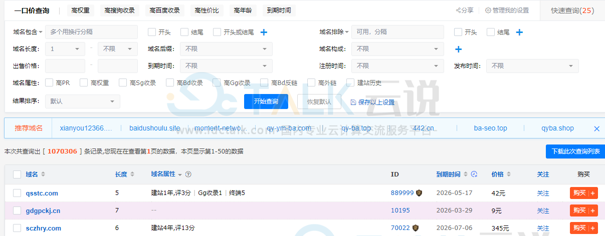 聚名网一口价域名