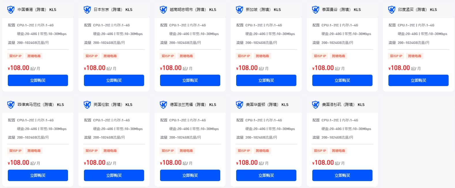 酷盾跨境电商双ISP云主机