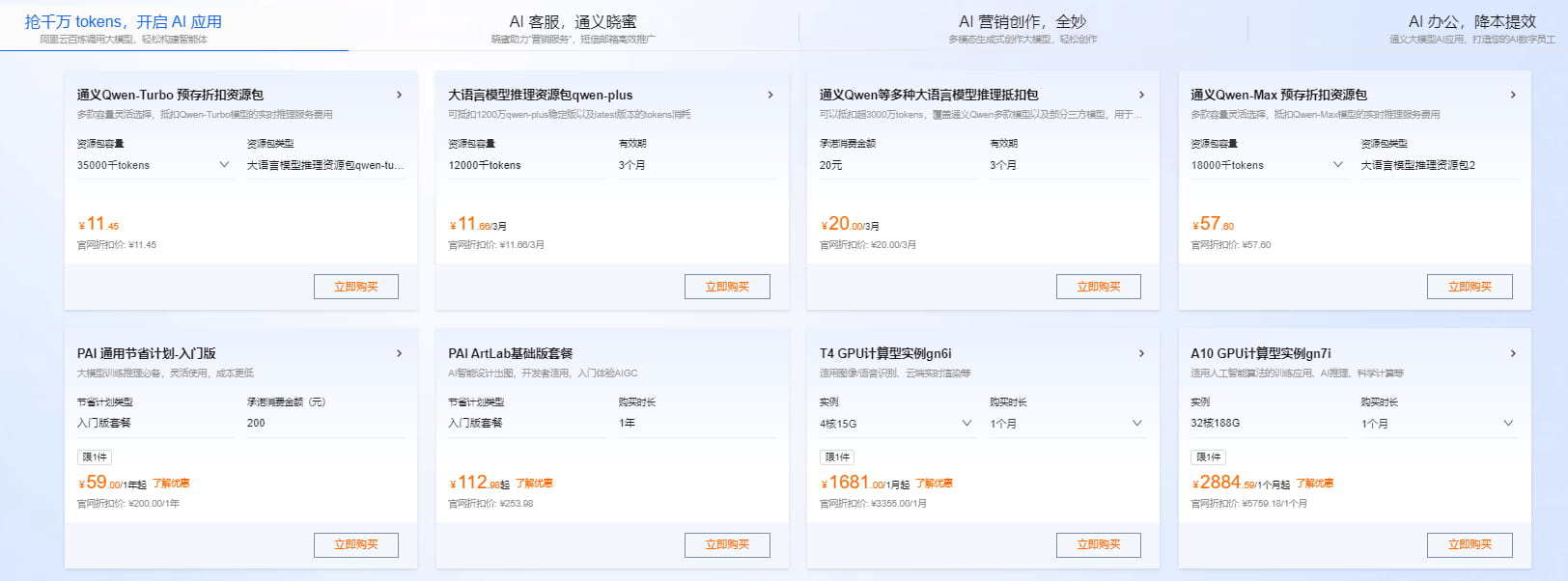 AI产品超值优惠