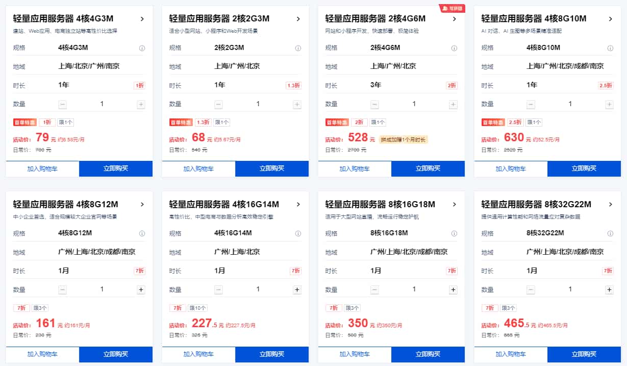 轻量应用服务器专区