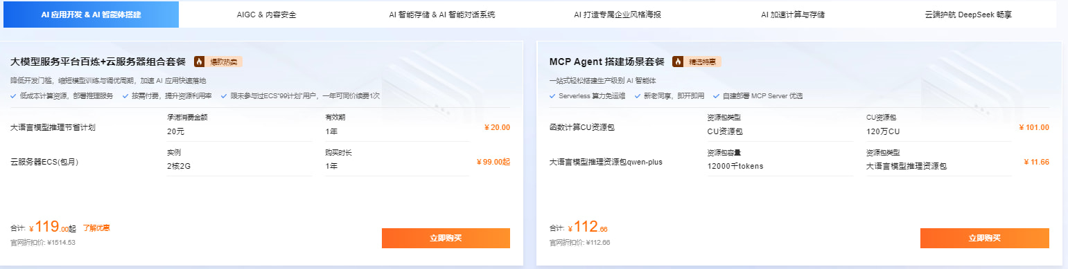 AI场景组合购