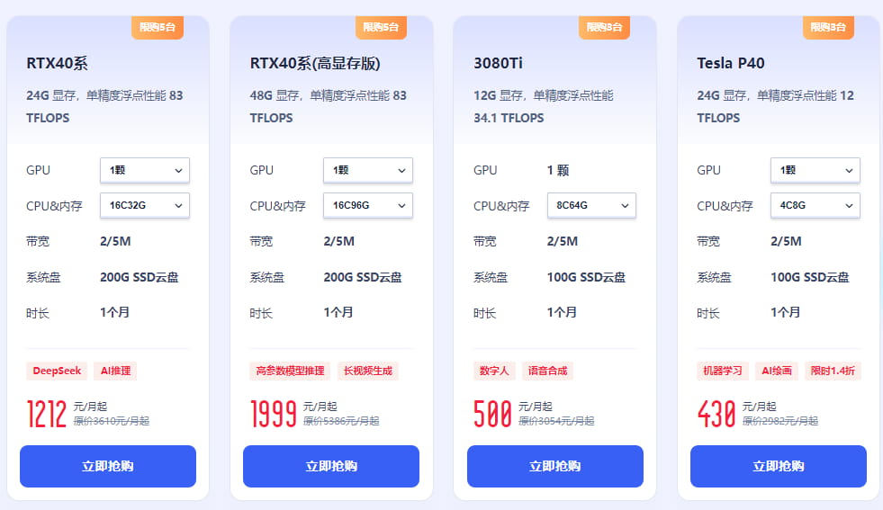 UCloud多卡型低至1.1折起