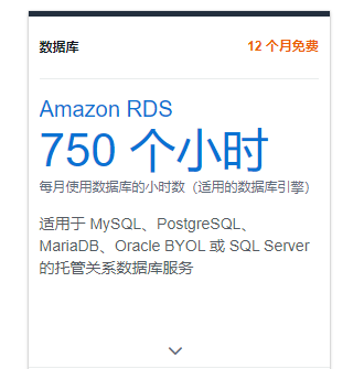 Amazon RDS