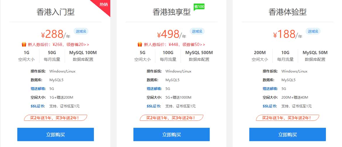 香港虚拟主机