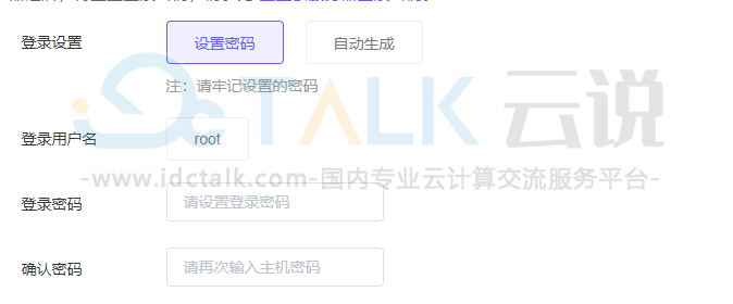 云服务器的登录密码