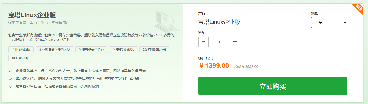 宝塔Linux企业版