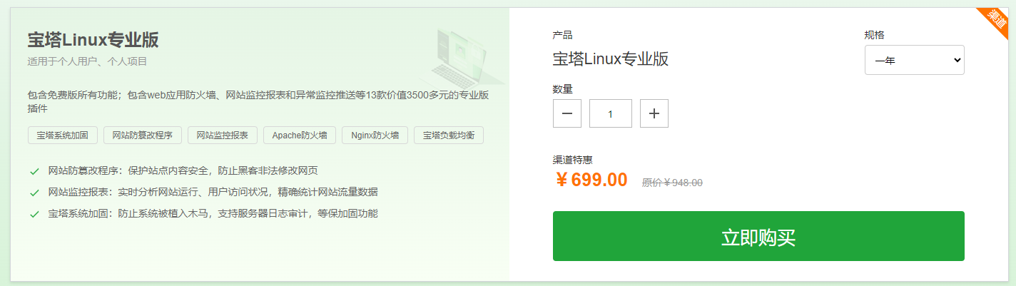 宝塔Linux专业版