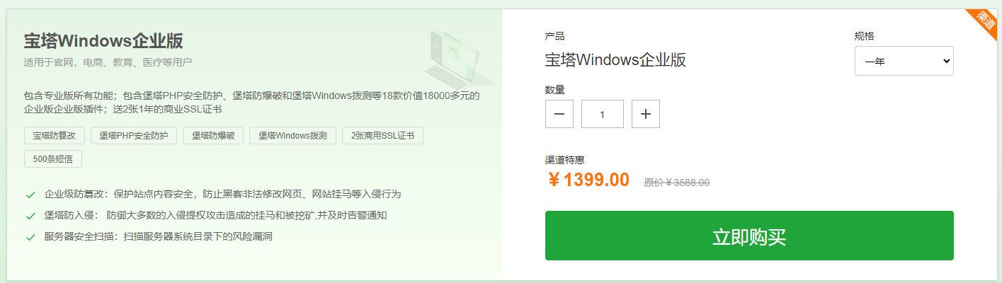 宝塔Windows企业版