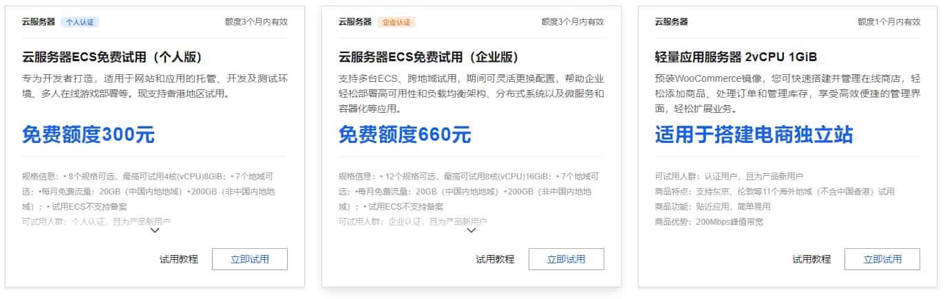 出海云产品免费试用