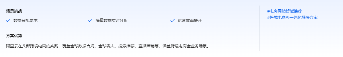 跨境电商场景