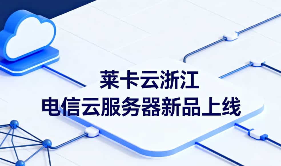 莱卡云