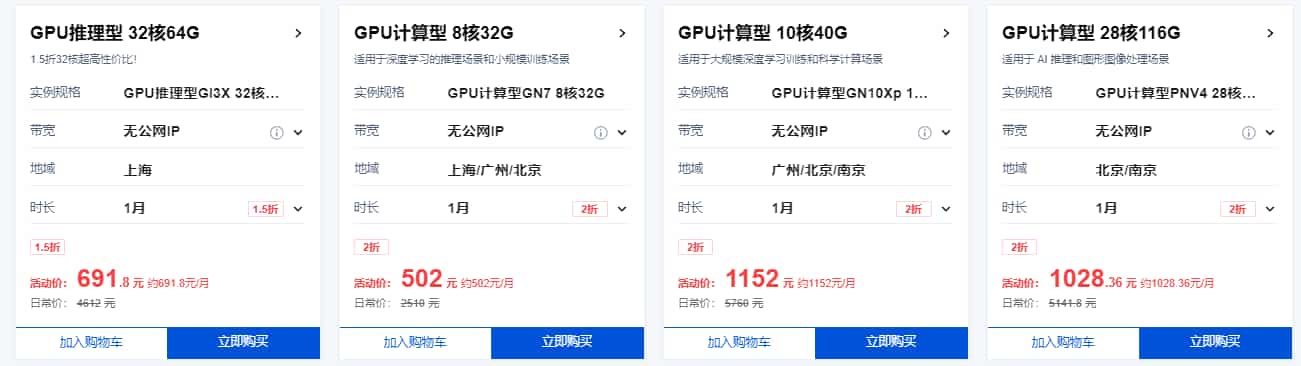 GPU云服务器