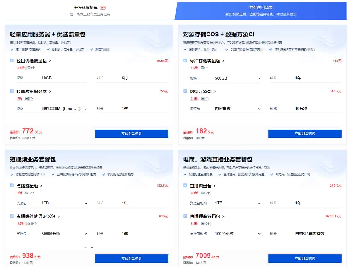 组合购专区