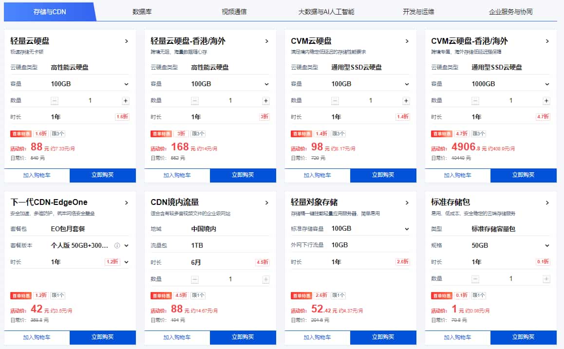 首单特惠