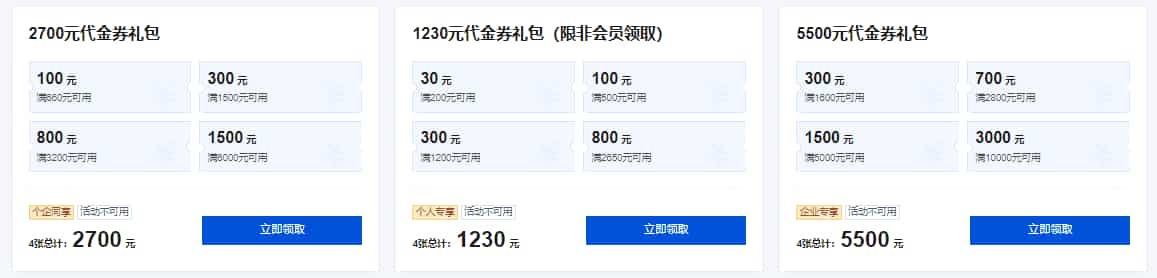 代金券专区