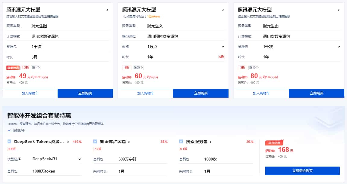 腾讯云大模型
