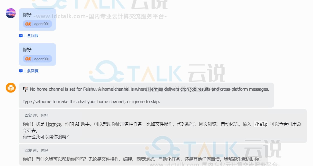 创建飞书机器人