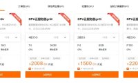 阿里云GPU云服务器价格及配置信息
