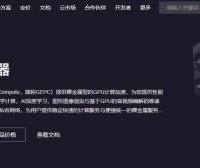 金山云GPU裸金属服务器价格及配置信息