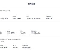 华为云GPU加速云服务器价格及配置信息