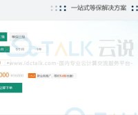 西部数码一站式等保合规解决方案