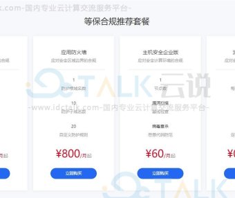 百度智能云等保合规2.0安全解决方案