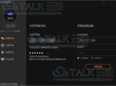 向日葵远程控制和QQ远程有什么区别？