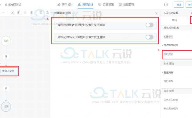 宜搭如何配置审批超时规则？
