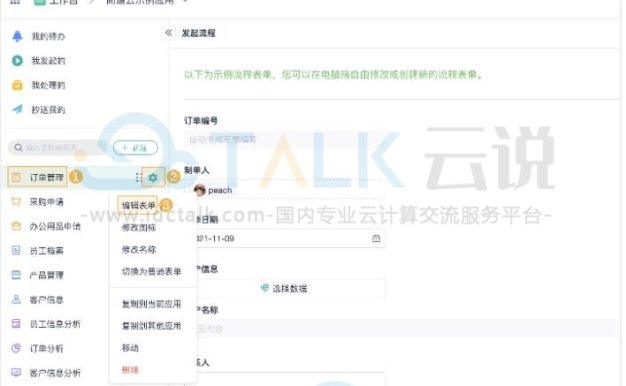 会签流程是什么？简道云如何设置会签流程？