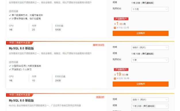 阿里云云数据库RDS MySQL版价格及配置