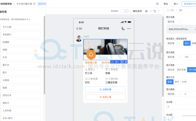 宜搭如何对卡片进行自定义设计？