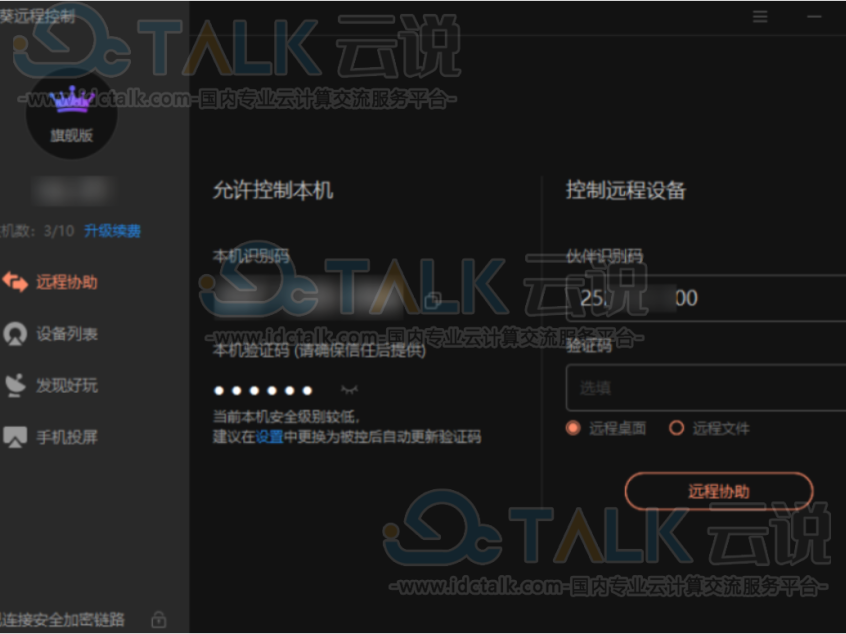 向日葵远程控制和QQ远程有什么区别？