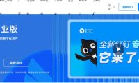 钉钉专业版超值优惠权益 精选应用专享9折