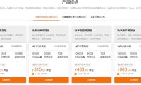 阿里云云虚拟主机价格及配置信息