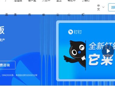 钉钉专业版超值优惠权益 精选应用专享9折
