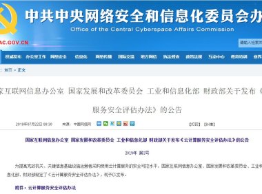 云计算服务安全评估办法