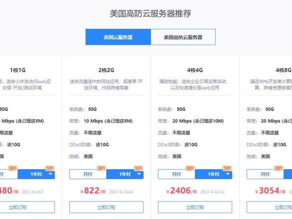 华纳云美国云服务器价格及配置信息