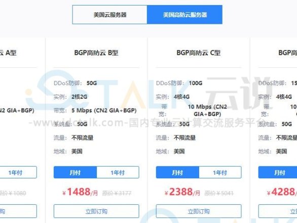 美国高防云服务器租用 高性价比美国高防云服务器推荐