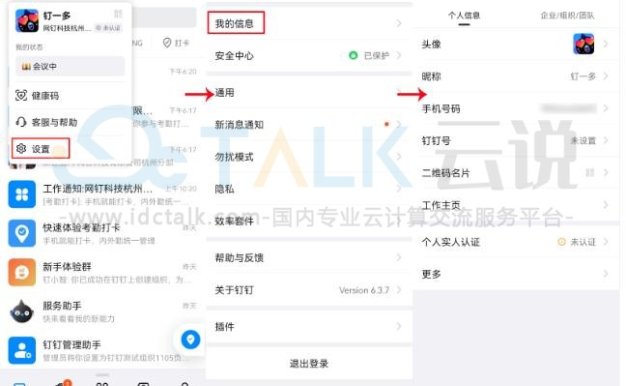 钉钉如何设置个人信息？钉钉如何设置工作状态？