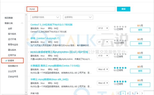 阿里云服务器云市场镜像部署MySQL数据库
