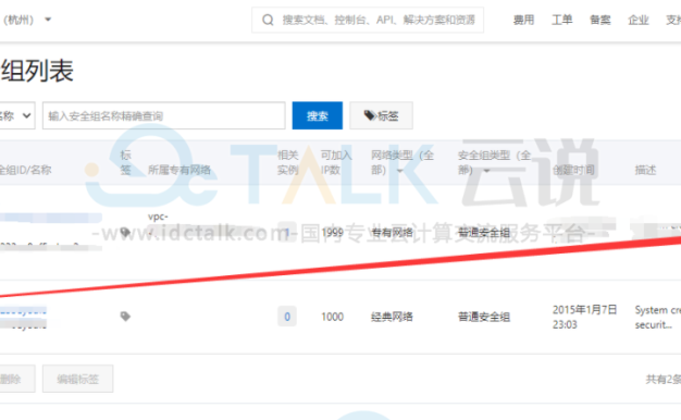阿里云服务器开放端口操作图文教程