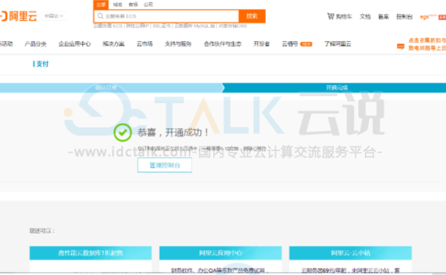 阿里云服务器EAIS控制台操作说明