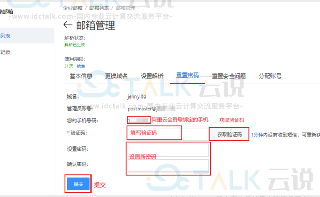 阿里云企业邮箱管理员密码怎么设置？阿里云企业邮箱如何给员工分配账号？