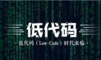 宜搭和微搭的区别 宜搭和微搭的对比