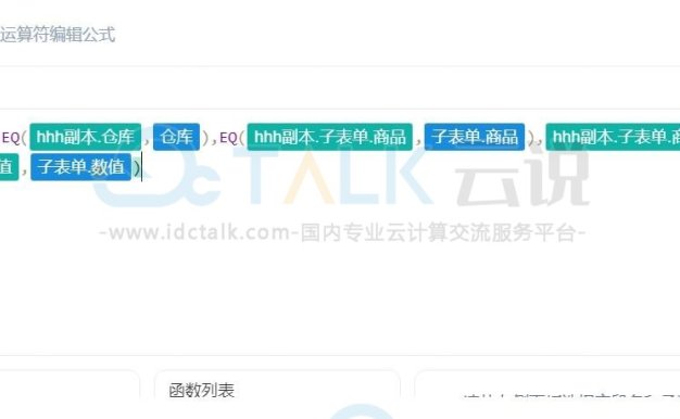 宜搭业务关联规则实现子表插入/更新子表