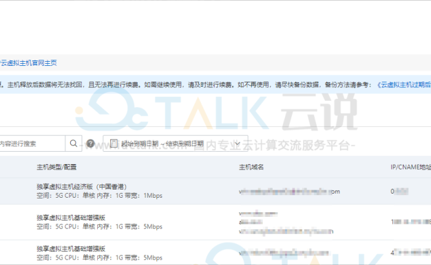 阿里云增加独享云虚拟主机带宽