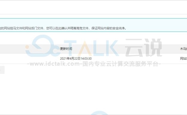 阿里云云虚拟主机查杀木马