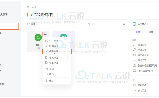伙伴云权限配置流程如何设置？